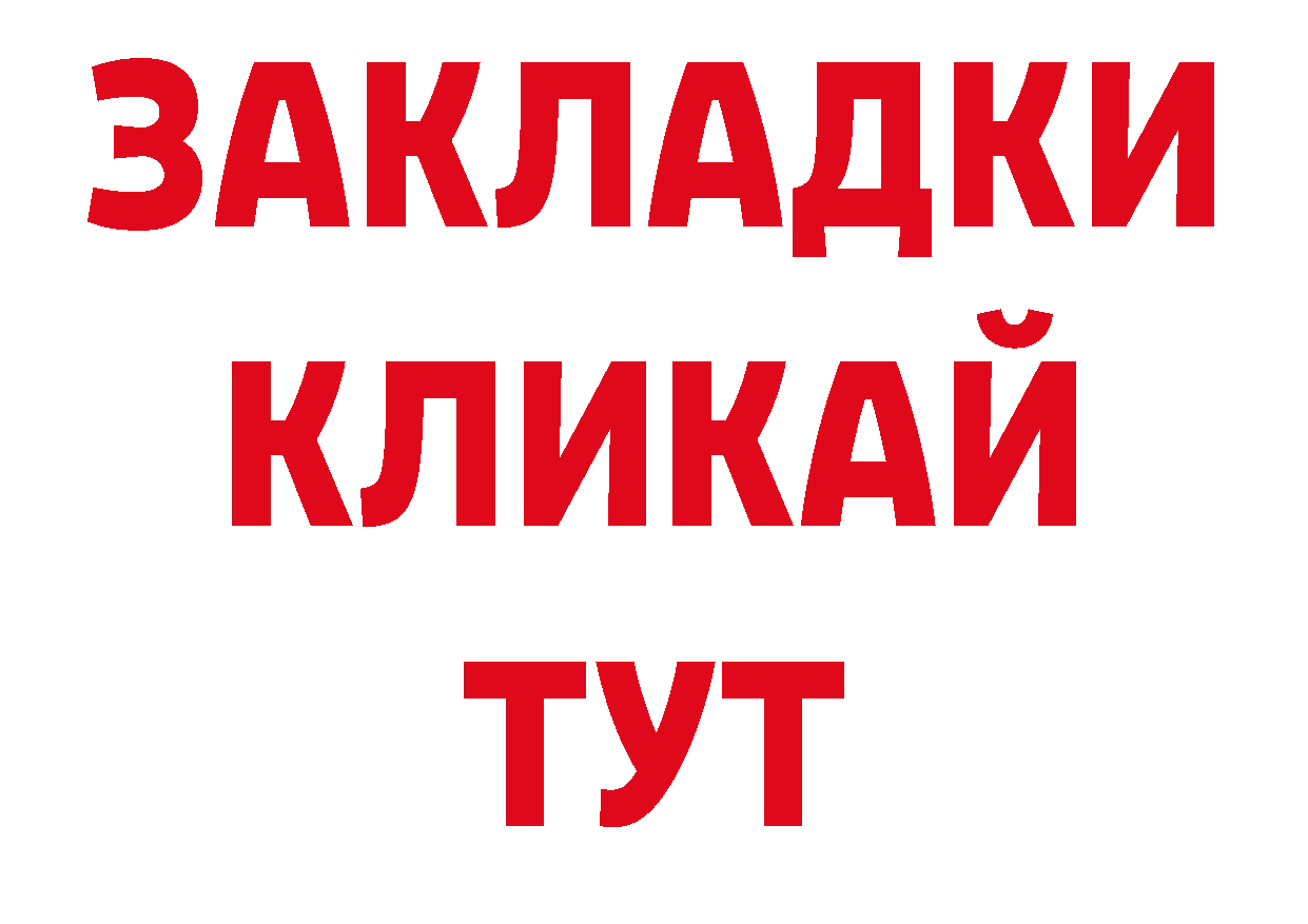 Где купить закладки?  состав Пушкино